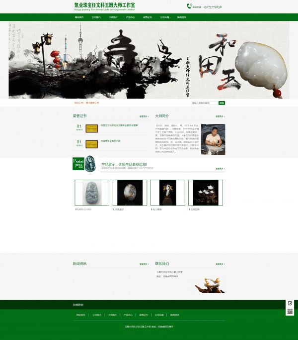 凱業珠寶有限公司，